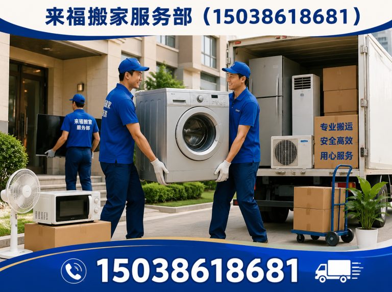 瀍河回族区家电搬运展示图